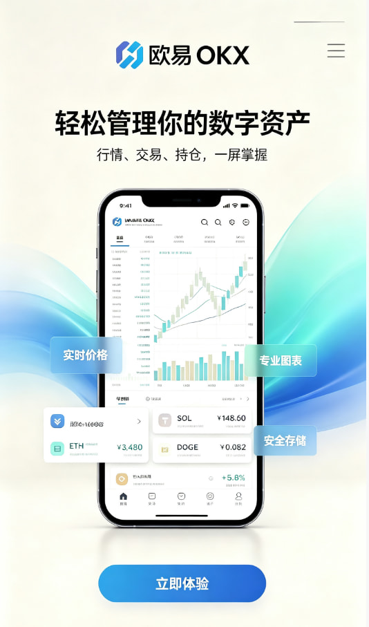 欧交易所app最新版新手注册教程
